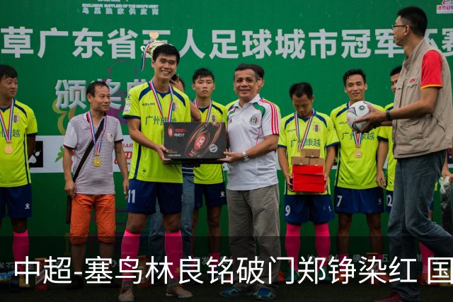 中超-塞鸟林良铭破门郑铮染红 国安2-0泰山取三连胜