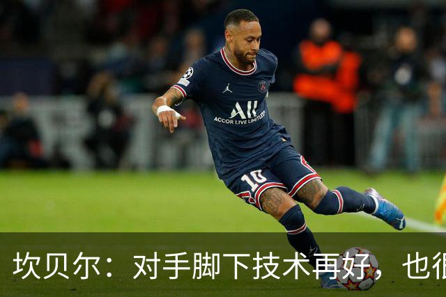 坎贝尔：对手脚下技术再好，也很难抵挡丹·伯恩带来的高空威胁