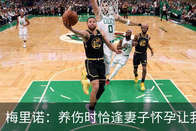 梅里诺：养伤时恰逢妻子怀孕让我压力很大 亚马尔的特别无需多言