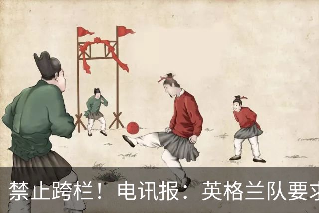 禁止跨栏！电讯报：英格兰队要求球员庆祝时不要翻越广告牌